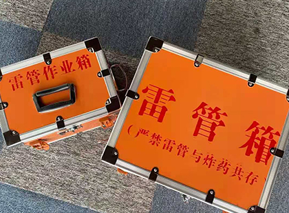 明水雷管箱