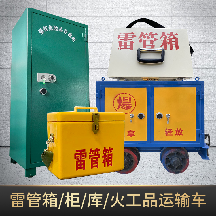 明水危险品存放柜使用注意事项全解析