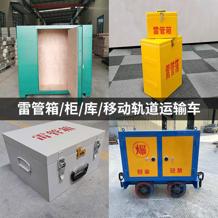 明水火工品存放箱的种类与核心优点全解析